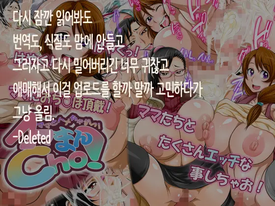 Mama To Hame Chao!! Mama Man Cho! | 엄마하고 박아보자! 엄마 봉 Cho!